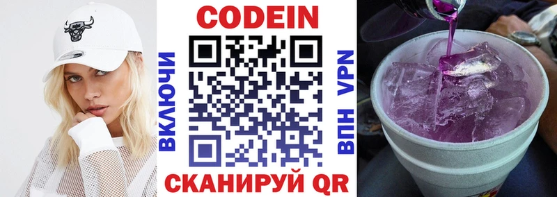 Купить закладки  Миньяр  Кодеин напиток Lean (лин) 