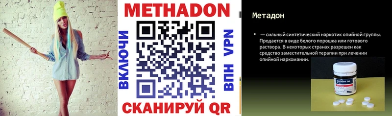 МЕТАДОН кристалл  Купить где  Миньяр 